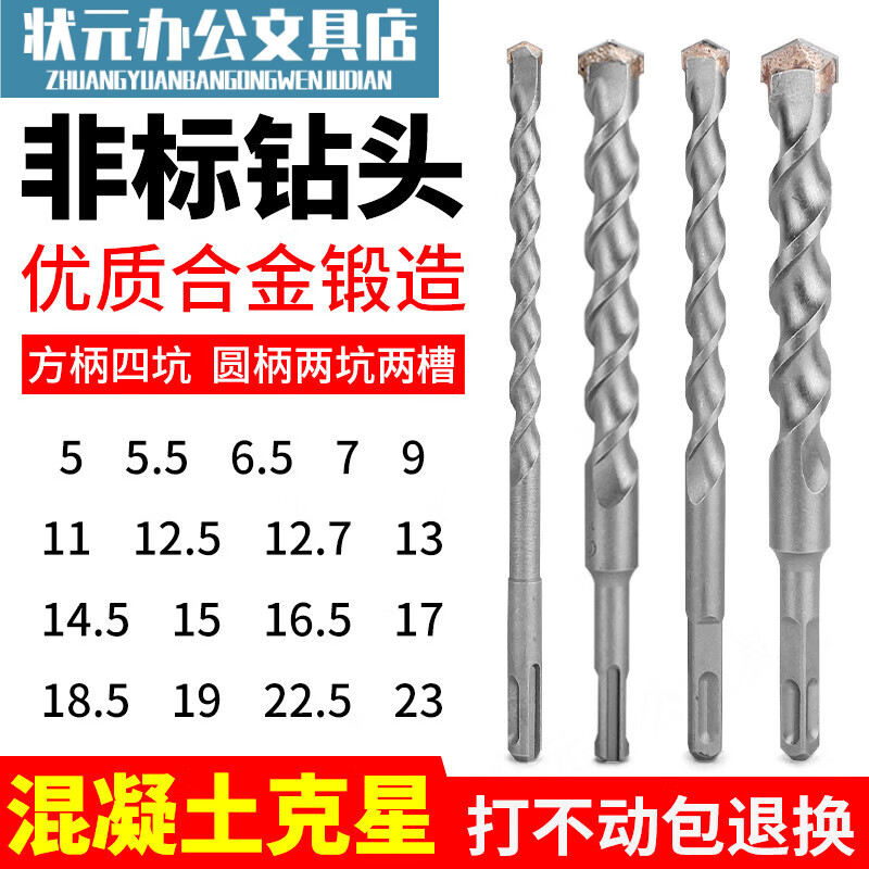 Impact drill electric hammer drill bit 4cm 5.5 electric bell 12.5 vertical head 17mm square shank round shank concrete turning head round shank 4x110