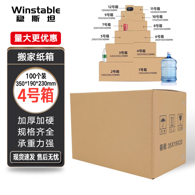 Wenstan WJL48 express carton, thickened and extra hard, logistics and postal moving packaging paper box carton, five layers, 100 pieces, No. 4, 350*190*230mm