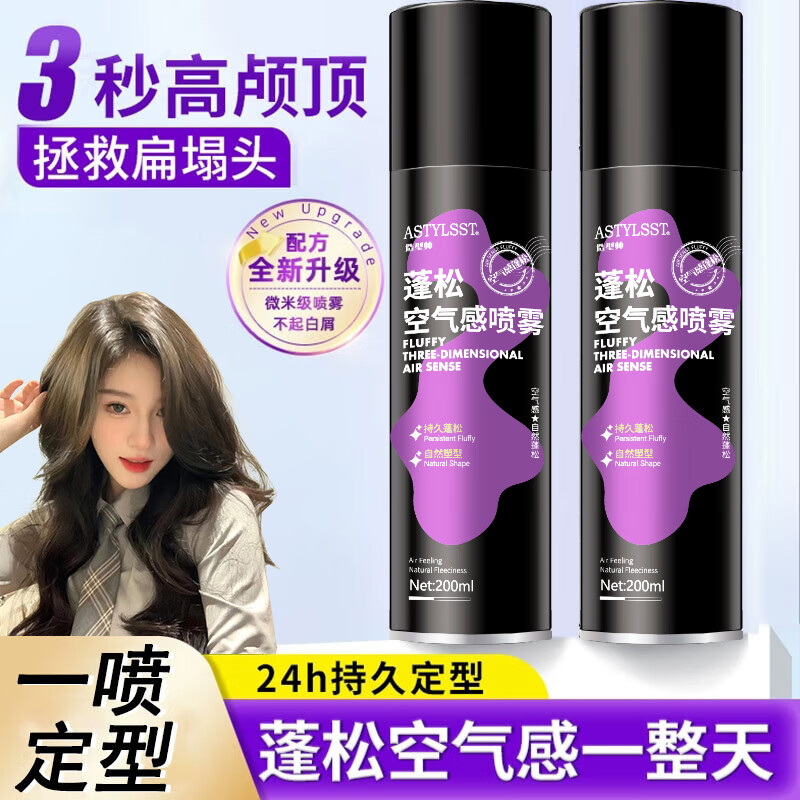 Stylist styling spray hairspray women's refreshing quick-drying styling high skull dry glue 200ml fluffy children's spray long-lasting