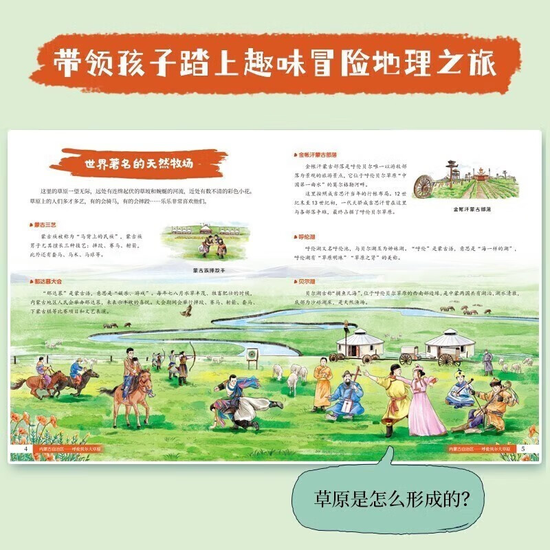 A total of 8 volumes. Traveling in China with children. An interesting encyclopedia of Chinese geography that children can read. A different travel in China geography diary. Popular science books for children and primary school students. Summer homework. Summer transition from primary to secondary school. Summer transition from primary school to junior high school.