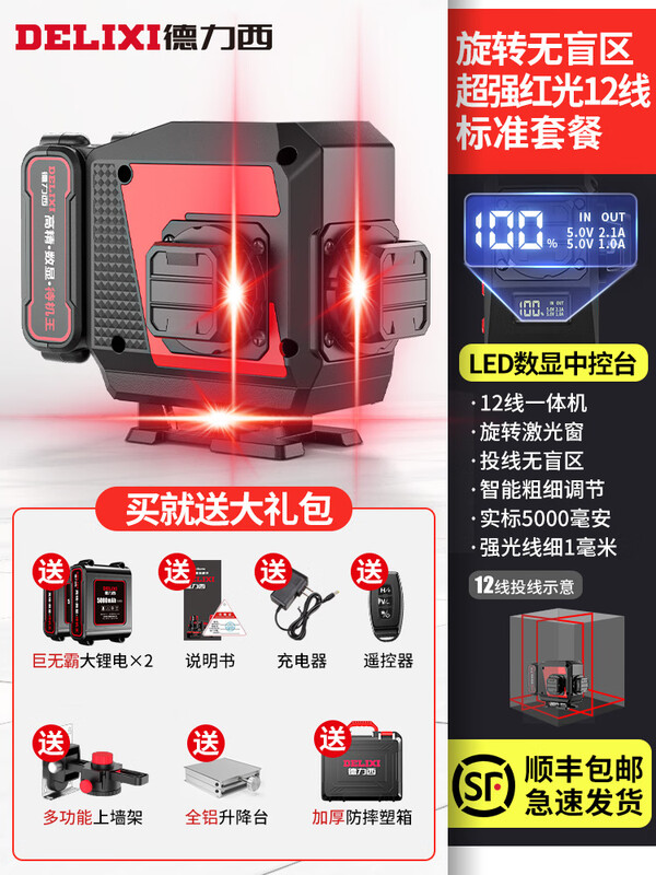 Delixi (DELIXI) 12 laser level high-precision strong light thin line fan small outdoor automatic leveling rotating no blind zone green light 1 rotating no blind zone red light 12 lines + giant