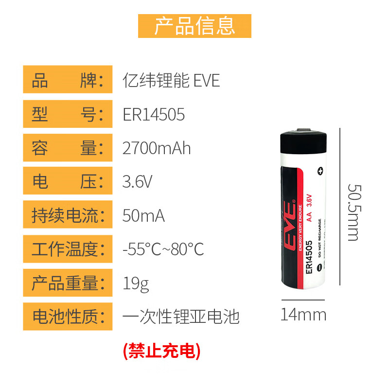 EVE ER14505 Delta ASD-MDBT010 Yaskawa Huichuan servo suitable absolute encoder No. 5 3.6V lithium battery with PH2.0-B plug