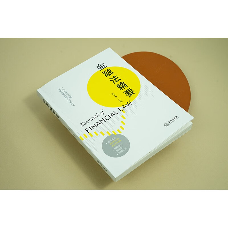 Essentials of Financial Law