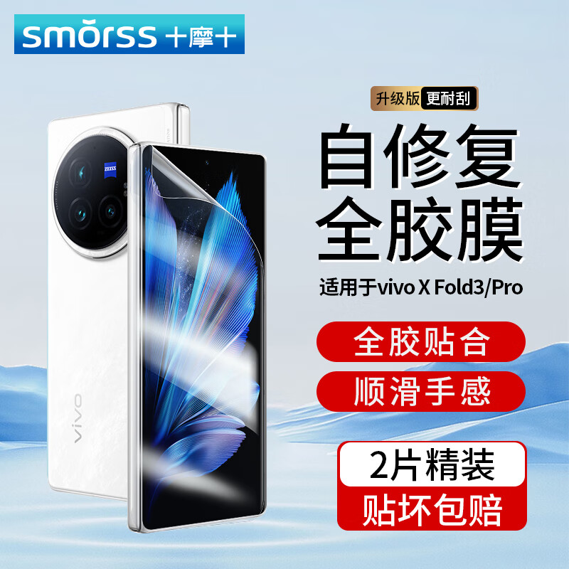 Smorss 2 pieces suitable for vivo xfold3/pro mobile phone film XFold3 folding screen non-tempered hydrogel film external full screen coverage anti-fall anti-fingerprint protection front film