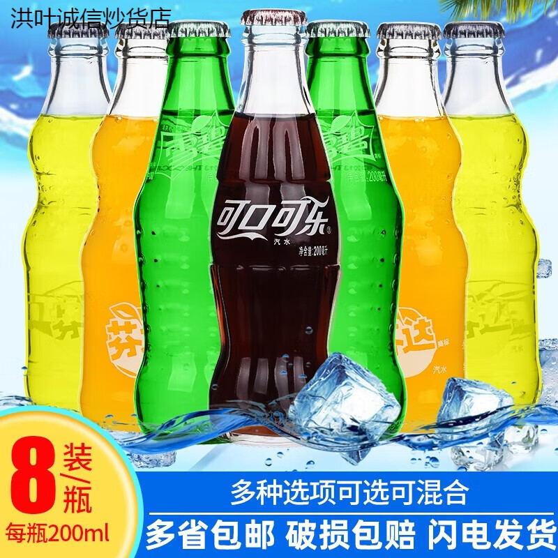 Coca-Cola (Coca-Cola) small old-fashioned glass bottle carbonated drinks 8 bottles 200mL 4 flavors mixed*