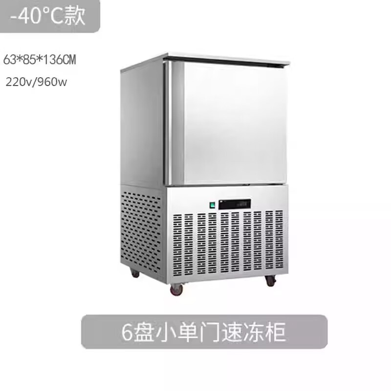 Aifeixue quick-freezer commercial air-cooled tray freezer mousse dough sea cucumber deep-frozen -45 raw embryo buns dumplings fried dough sticks seafood frozen quick-frozen -40 refrigerator vertical -45 C 10-tray quick-freezer (luxury model)