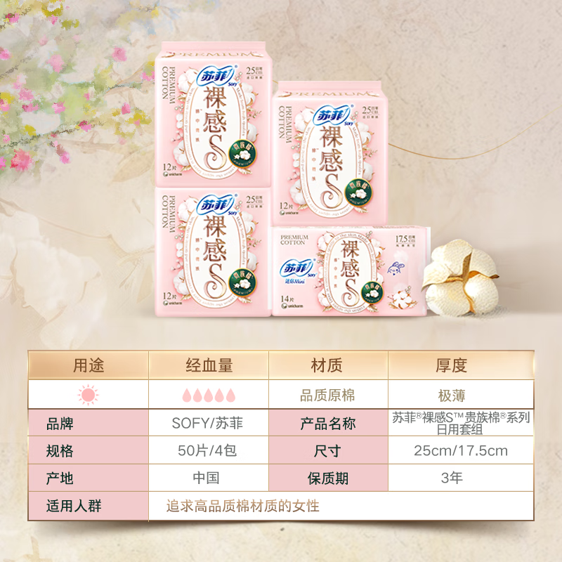 Sophie Naked S Noble Cotton Daily Sanitary Napkins 25cm*36 pieces + 17.5cm 14 pieces self-operated dry aunt napkins