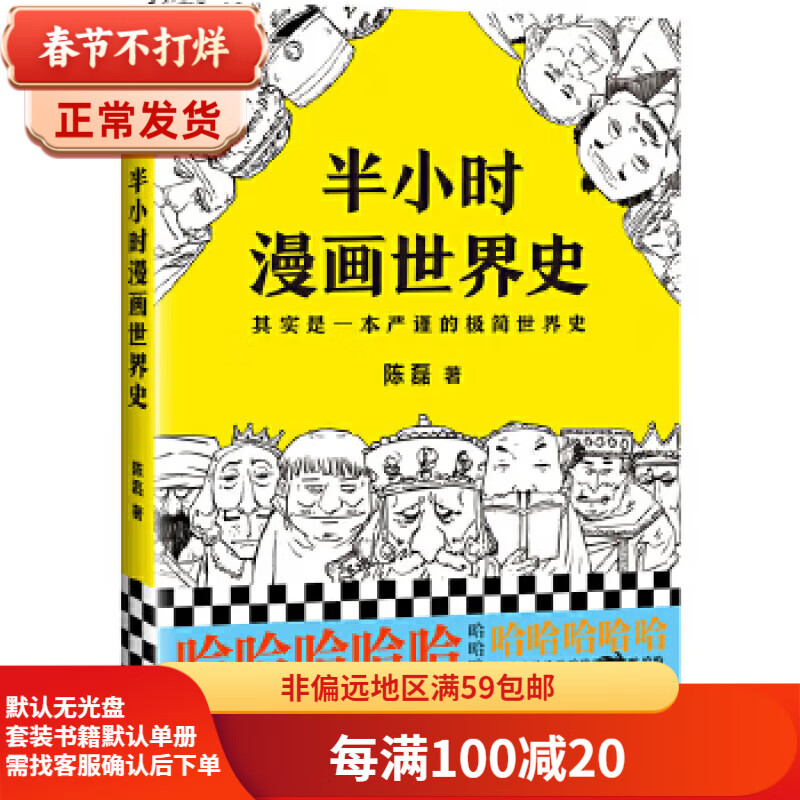 Second-hand half-hour comic world history Chen Lei (pen name Erhuizi) 9787559418111 Second-hand history book 85 new
