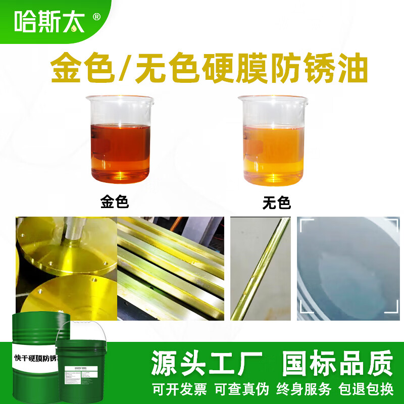 Quick-drying hard film anti-rust oil golden quick-drying oil thin layer shipping salt spray metal hardware dehydration anti-rust oil F-P440 hard film anti-rust oil golden yellow 18 liters