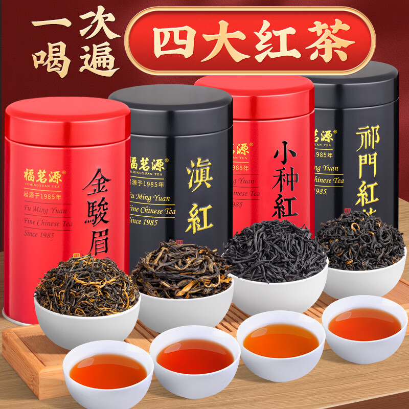 Fumingyuan Four Black Teas 500g 2025 New Tea Jin Junmei Zhengshan Souchong Dian Black Tea Keemun Black Tea Gift Box New Year's Goods