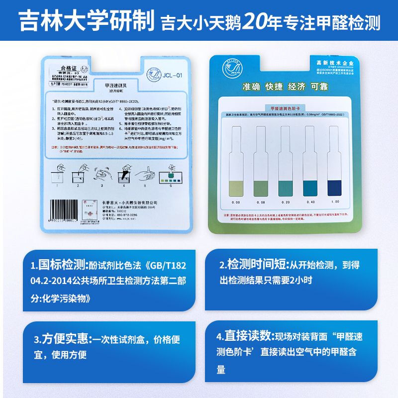 Ji Little Swan formaldehyde self-test box test box formaldehyde artifact test box formaldehyde test kit reagent test paper 1 box test 1 room official new upgraded special research version 2025