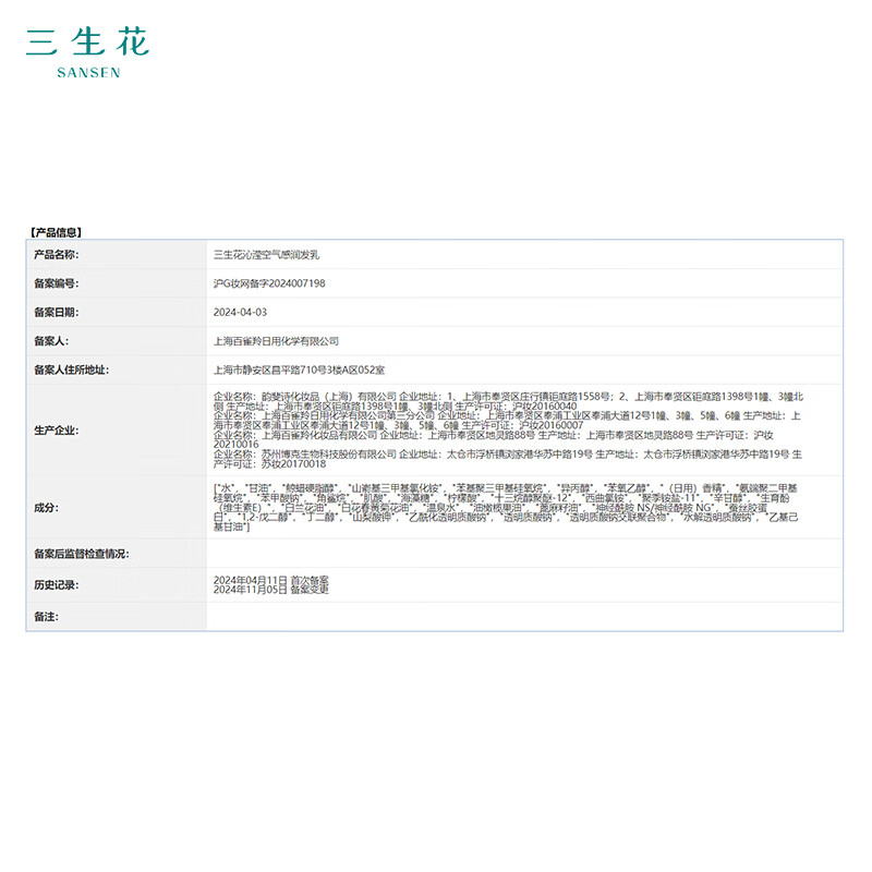 Sanshenghua Qinying Air Conditioner 400ml Air Bottle Nourishing, Repairing, Smooth and Smooth Conditioner for Men and Women to Prevent Hair Breakage