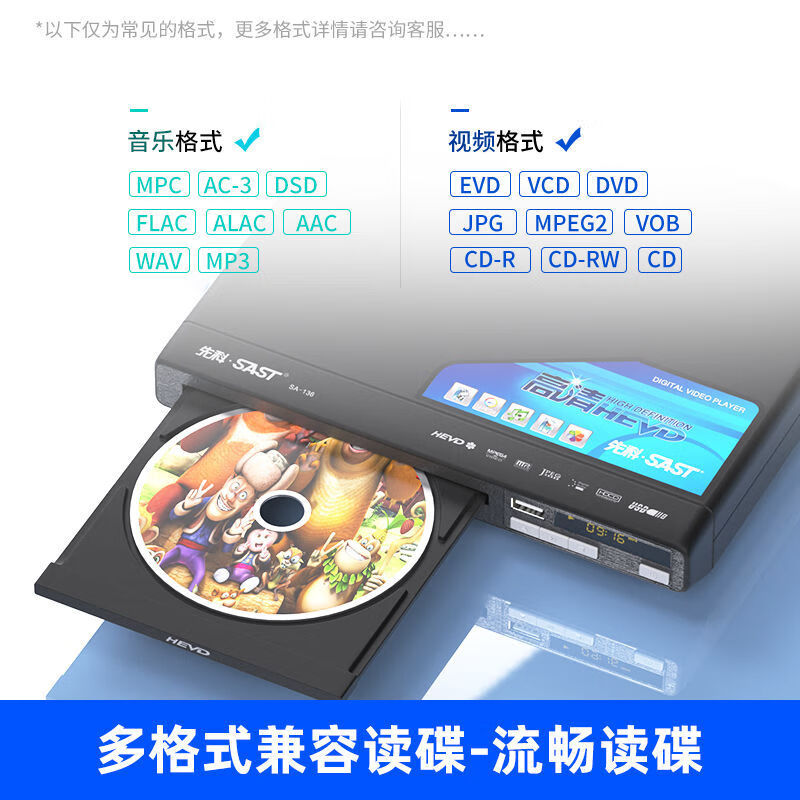 先科(SAST)dvd播放器高清evd影碟机家用小型碟片读碟机高清电影播放机 国产4核版