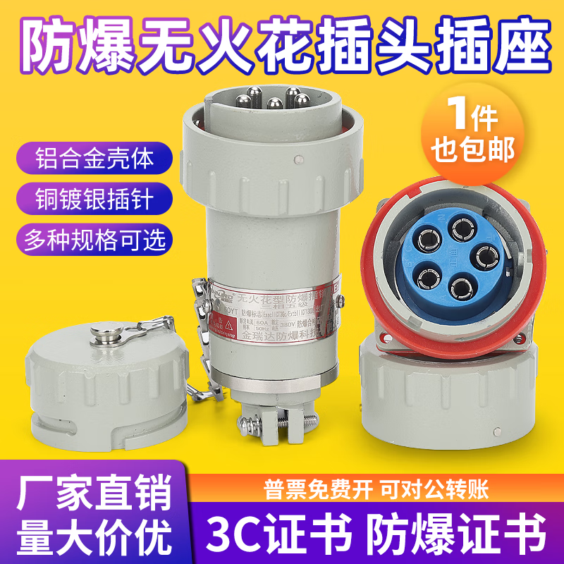 Jinruida spark-free explosion-proof aviation plug socket 220V single-phase three-four pole industrial connector pin 38 Chi plug YT with small black clip 15A/16A single-phase three-pole 3 core