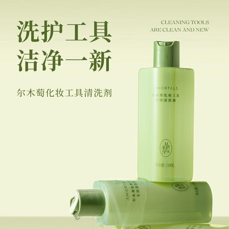 AMORTALS powder puff cleaning agent 150ml sponge makeup egg makeup brush powder puff cleaning fluid beauty holiday gift