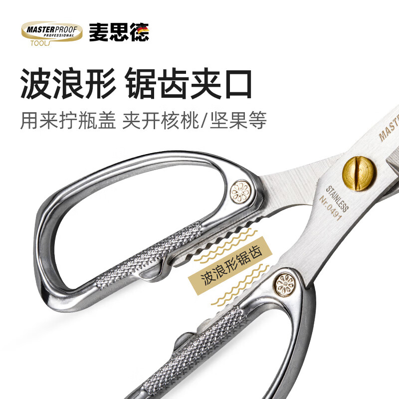 MASTERPROOF stainless steel scissors for home kitchen multifunctional scissors office tailor cutting cloth cutting flower paper cutting express
