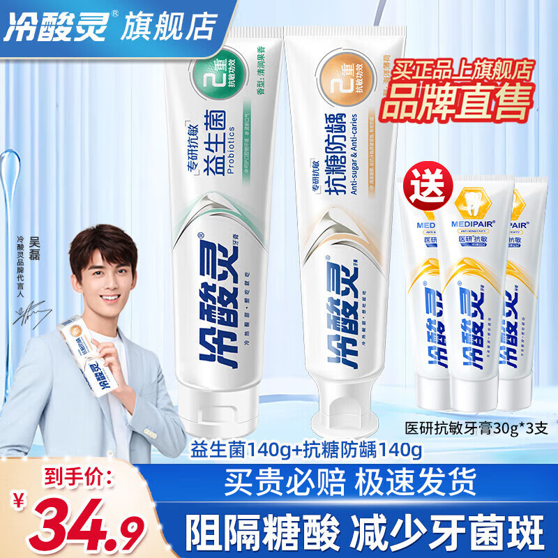 Lengsuanling toothpaste specializes in anti-sugar, anti-caries and anti-sensitive toothpaste, double anti-sensitivity, anti-cavity, strengthens teeth, contains fluoride, freshens breath, probiotics + anti-caries, specializes in anti-allergy 2 pieces 280g