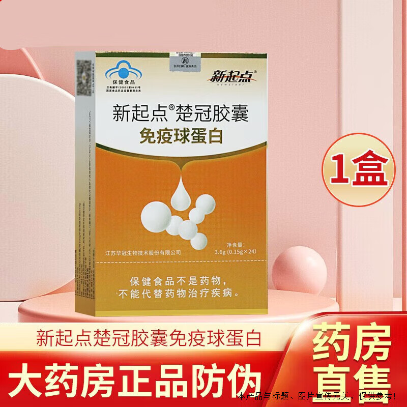 New Starting Point New Starting Point (XD) New Starting Point Chuguan Capsule Immunoglobulin regulates and improves resistance and improves immunity/box New Starting Point Chuguan Capsule Immunoglobulin 20 capsules*2 boxes