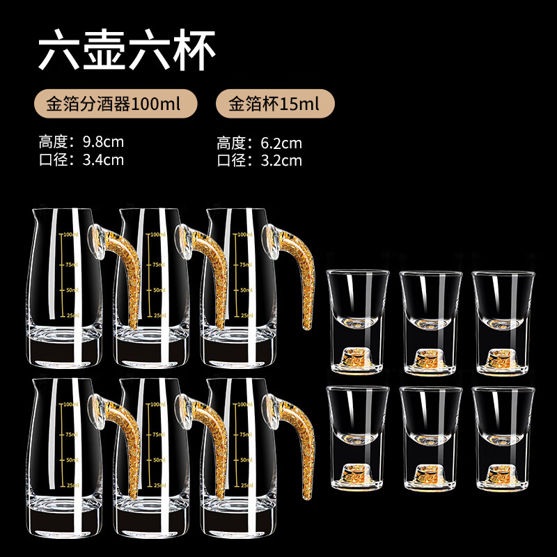 DELISOGA gold foil white wine glass set household high-end crystal two-point wine cup one cup wine cup Chinese style wine pot wine set gold foil 6 pots 6 cups 100ML pot 15ML cup