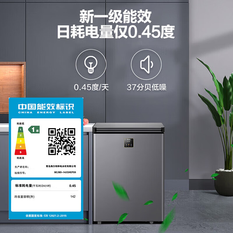 Haier small freezer series 100/143/201/228/245/253L single temperature household freezer deep cooling quick freezing anti-bacterial energy saving freezing and refrigeration dual-purpose first-level energy efficiency 142L sheet metal Xingyun Silver -40 cryogenic | electronic temperature control