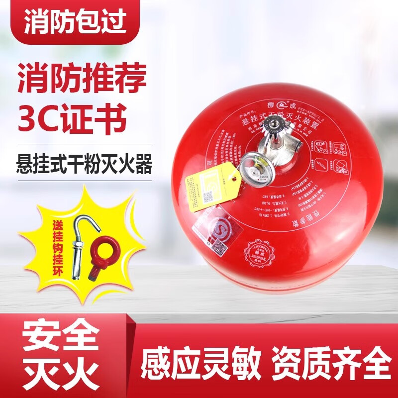 Chaoyiya automatic hanging 4/KG dry powder fire extinguisher 6/KG8 hanging lantern-type device 4kg temperature-controlled fire extinguishing ball 4kg dry powder hanging (68 degrees with hook hanging ring)
