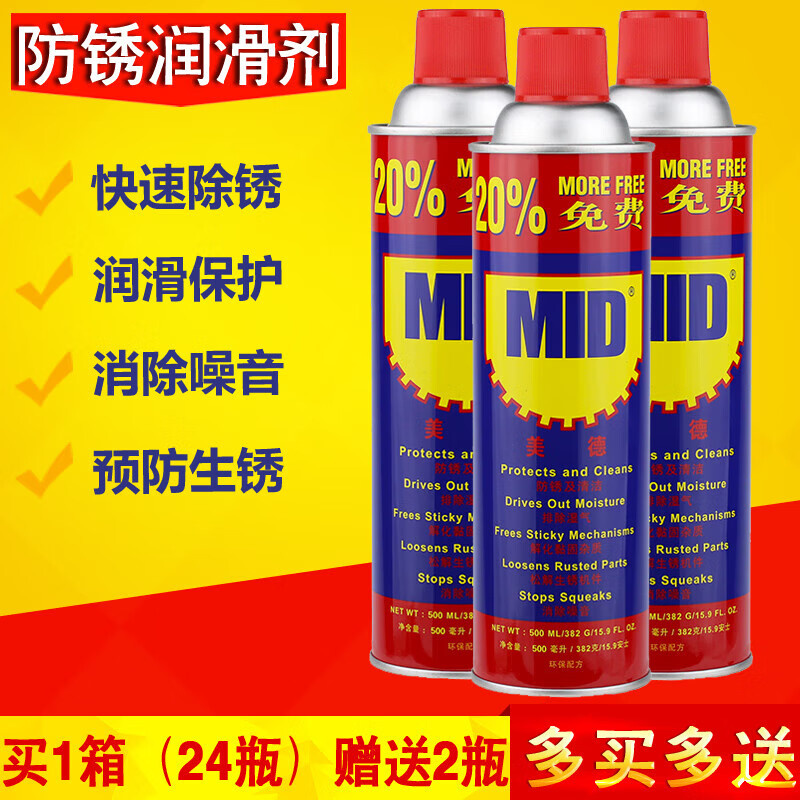 MID anti-rust lubricant anti-rust oil rust remover bolt loosening agent 500ML330g 24 pieces in Guangdong Province