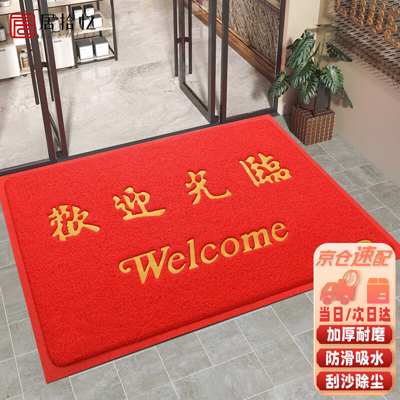 Jushiyi Welcome to the non-slip mat, thickened encrypted wire ring, waterproof floor mat, wear-resistant and durable carpet, entrance mat, room door and outside welcome carpet, welcome to the red 120*180cm