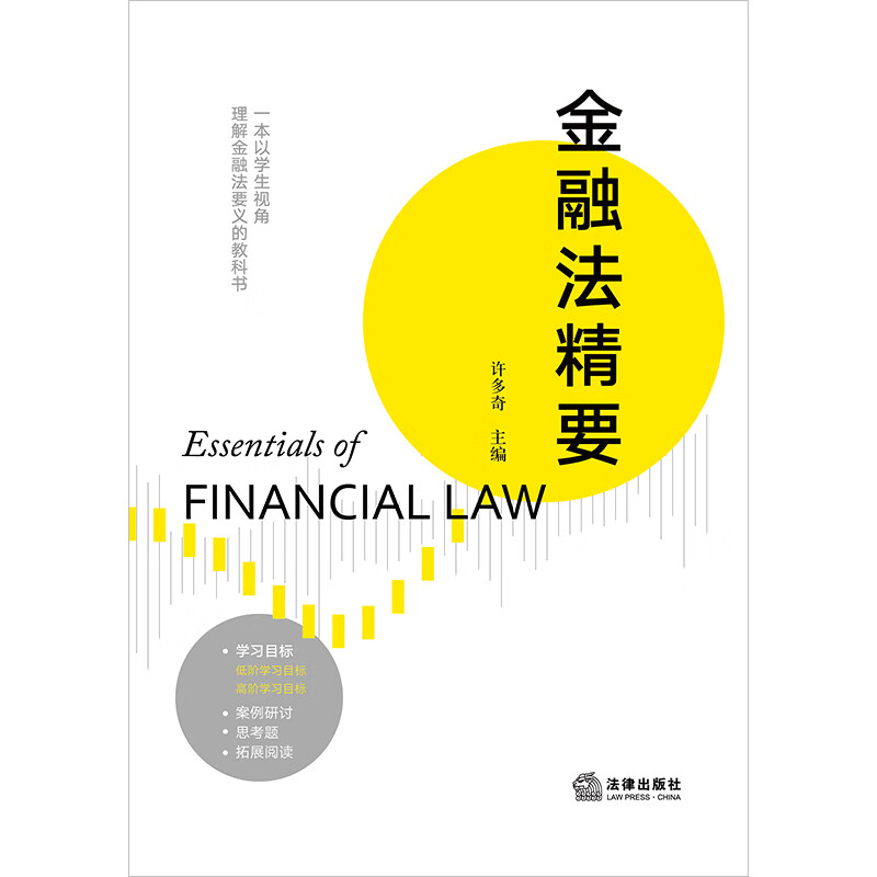 Essentials of Financial Law