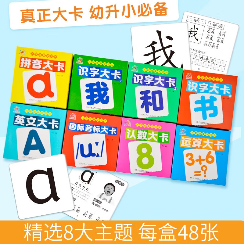 Sunshine Baby Integrated Teaching Materials from Kindergarten to Primary School, Essential Learning Cards for Admission, Pinyin Cards