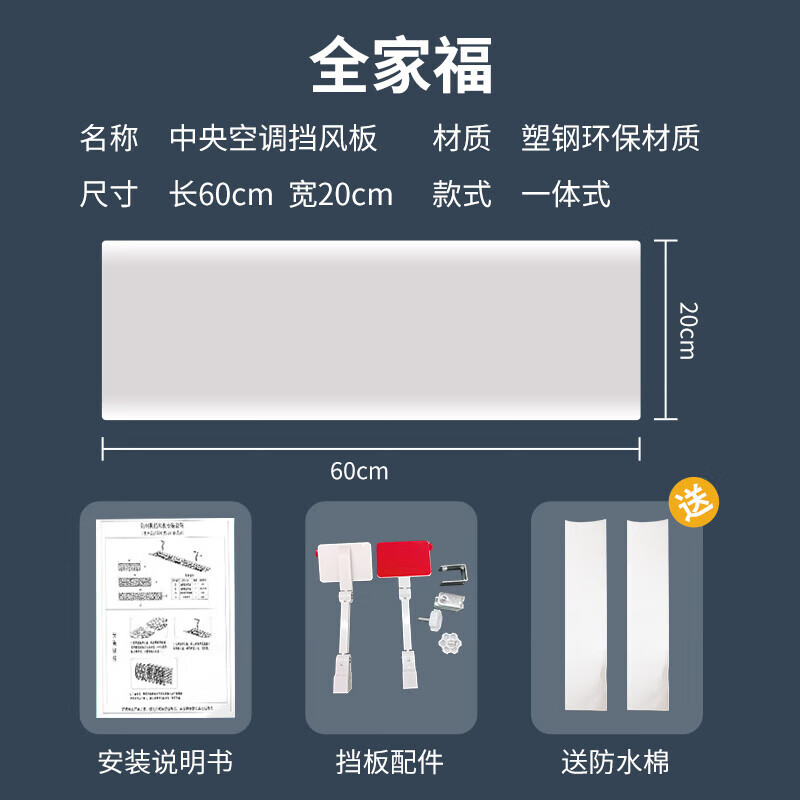 Keruier central air-conditioning baffle ceiling machine windshield office air outlet anti-direct blowing air-conditioning windshield one-piece-60 cm