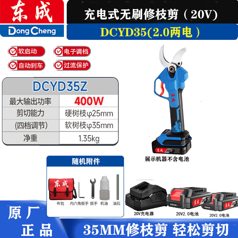Dongcheng lithium battery electric fruit tree pruning shears Dongcheng rechargeable gardening shears professional garden lithium battery pruning machine pruning shears DCYD35 (20V2.0 two batteries)