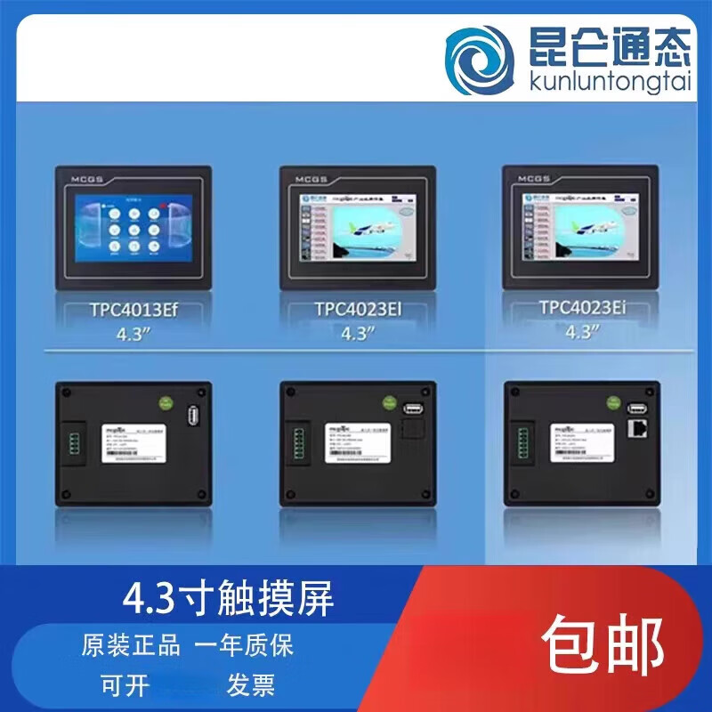 Kunlun Tongtai MCGS touch screen 7 inches TPC4013E 1271Gn 1G/3 string 2 network 2 USB