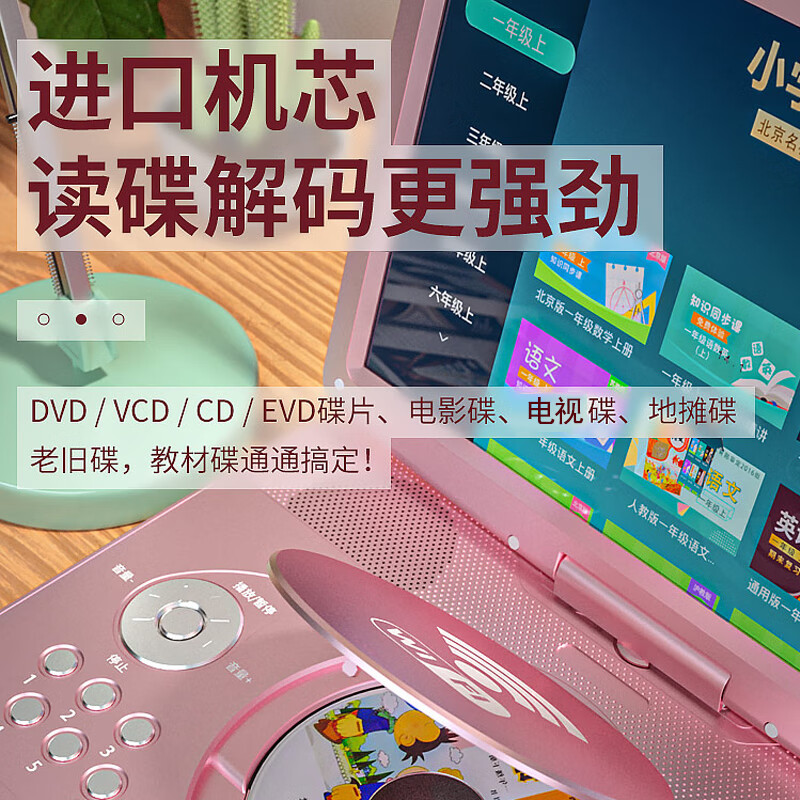 Xianke DVD player all-in-one high-definition VCD disc disc TV player video mobile English reading player learning machine multi-function 22# rose gold network WIFI HD version standard + 64G audio and video U disk
