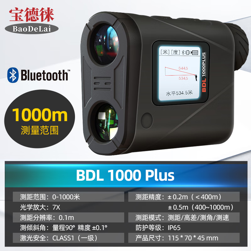 Baodelai BDL1000PLUS centimeter-level laser ranging telescope altimeter goniometer emergency rescue power forestry BDL1000plus official standard