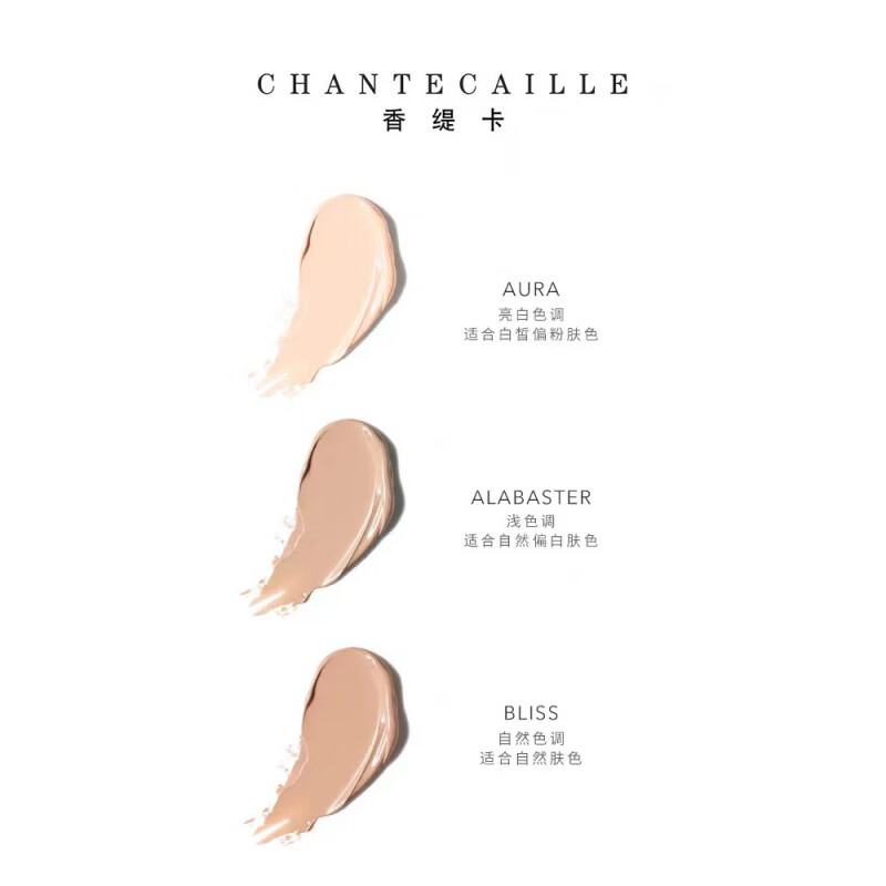Chantecaille Base Cream 35g Natural Color ALABASTER/ Suitable for Natural Whitening 50g