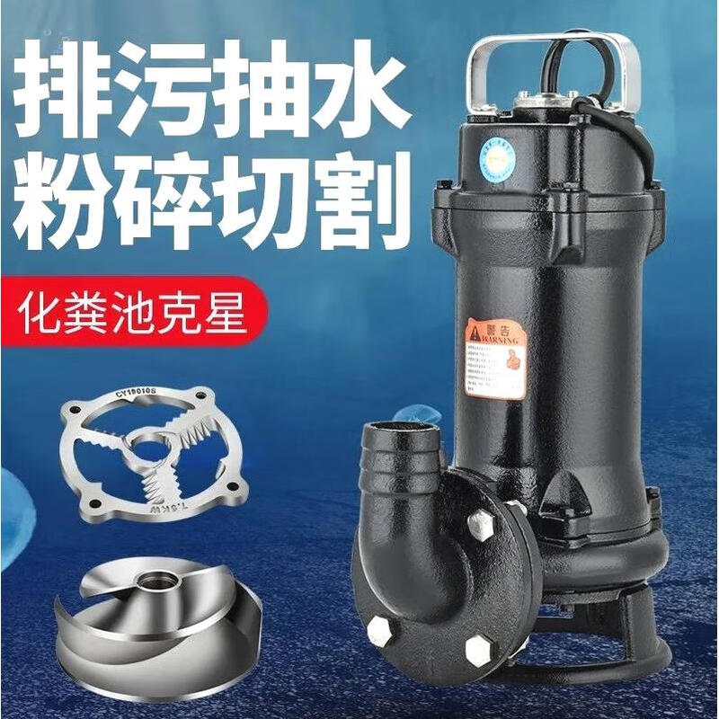 German imported water pump cutting type sewage pump excrement biogas mud sewage pump household septic tank Dagong 1100 watt alloy steel knife 2 inches 10 meters pipe