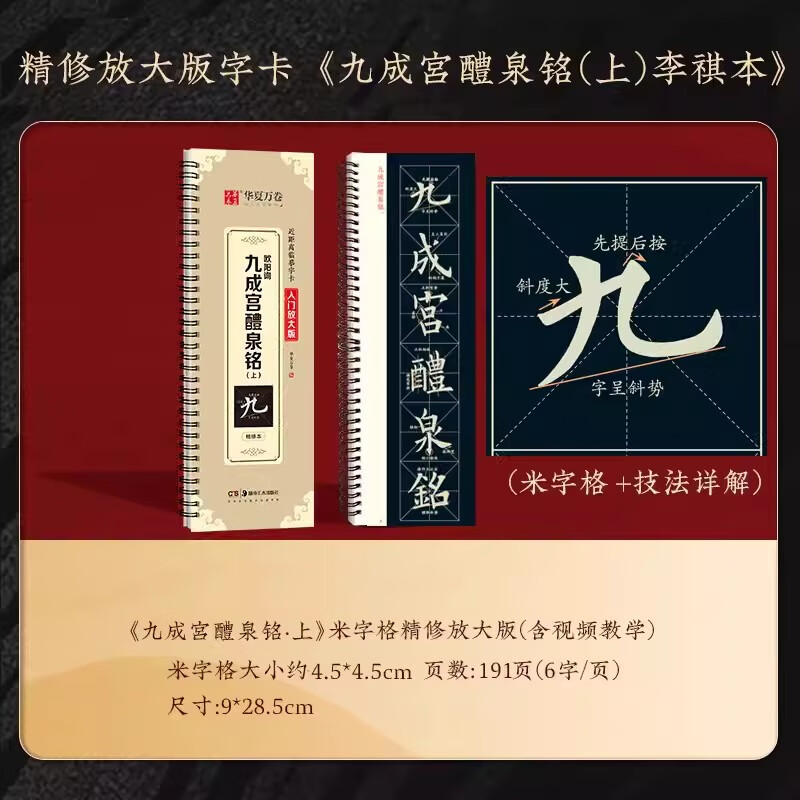 Refined edition, Ouyang Xun's Jiucheng Palace's Liquan Inscription, 2 volumes of close-up copying calligraphy cards, full-text rice grid introductory enlarged version, scan the QR code to watch the video tutorial, Li Qi's introductory European regular script brush copy calligraphy calligraphy copybook, Huaxia Wanjuan, Hunan Fine Arts Publishing House, Ouyang Xun's Jiucheng Palace's Liquan Inscription, the first volume of refined edition