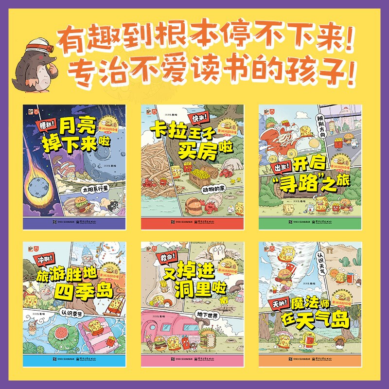 Huangdongdong Super Understanding (Second Series) A super interesting scientific exploration journey (6 volumes in total) 3-6 years old extracurricular readings 5-8 years old fantasy imagination geography enlightenment Little Mammoth children's book summer must read