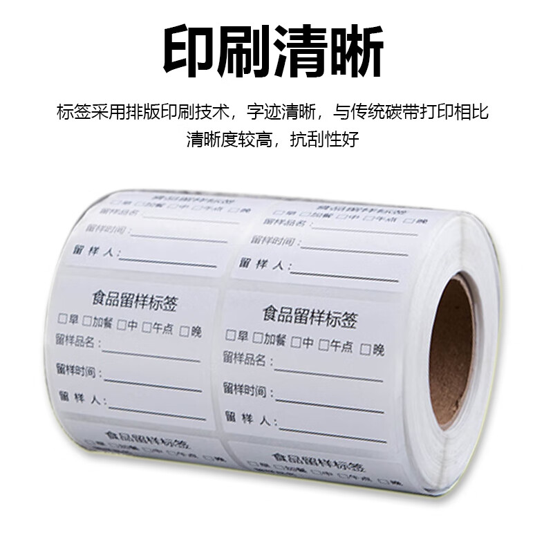 Zhaoshen sample retention label, food canteen sample retention label, sample retention box label sticker, kindergarten sampling label, three meals per side, removable glue 5*3cm*1000 sheets/roll, Jingpei