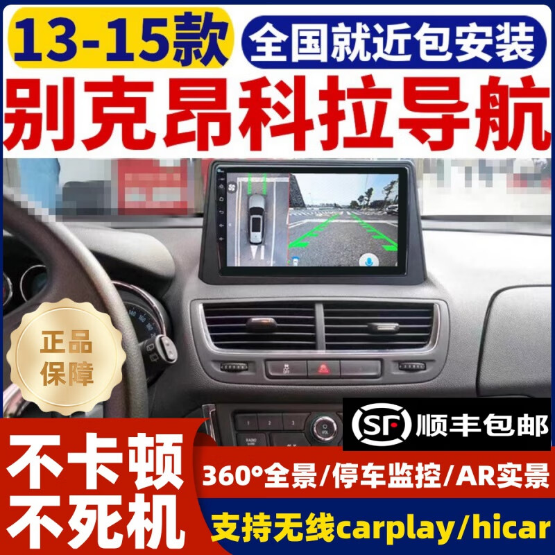 Zhuo Yonghang is suitable for 13/14/15 Buick Encore central control large-screen navigation 360 panoramic reversing image all-in-one machine. Official standard + recorder + reversing rear view + tire pressure 4G WiFi version 8 + 128G/360 panoramic navigation + package installation