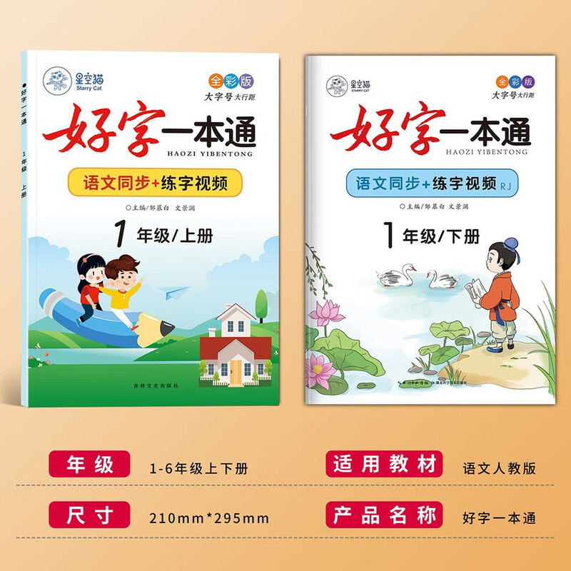 Zou Mubai's copybook compiled by the Ministry of Human Resources and Education, a good calligraphy practice copybook synchronized with the Chinese textbook for primary school students in the fourth grade, the second volume of the new calligraphy practice tracing book