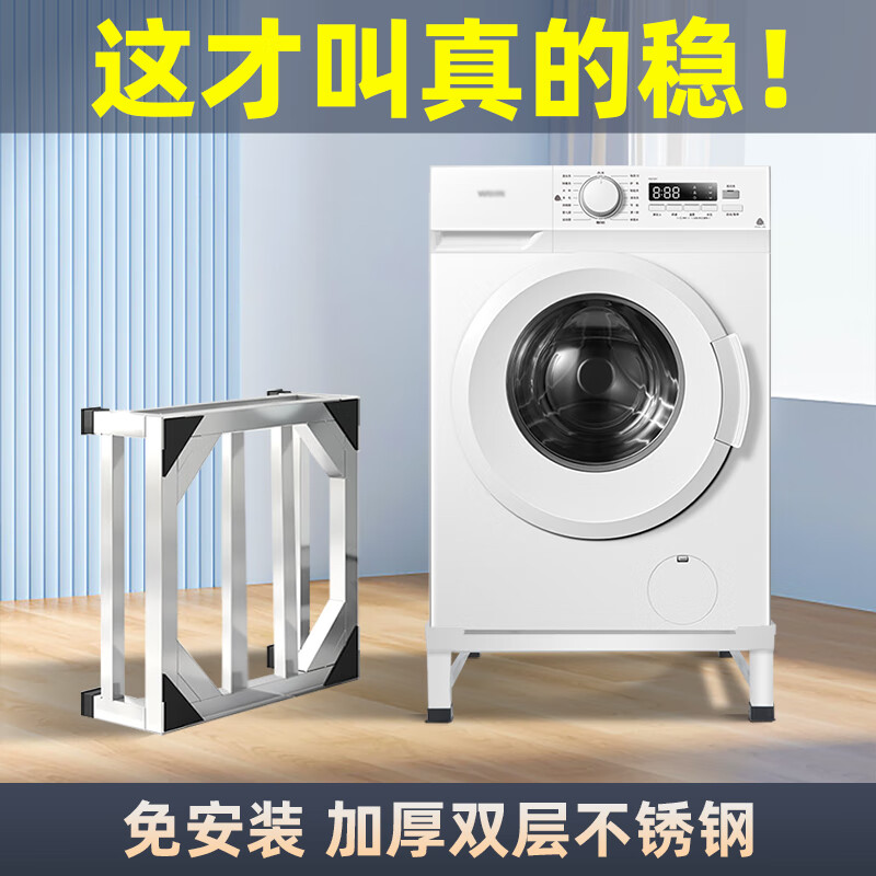 Xiaomi washing machine base bracket removable storage rack stainless steel bracket base drum washing machine rack refrigerator bracket Haier mini 36*36*15cm single layer