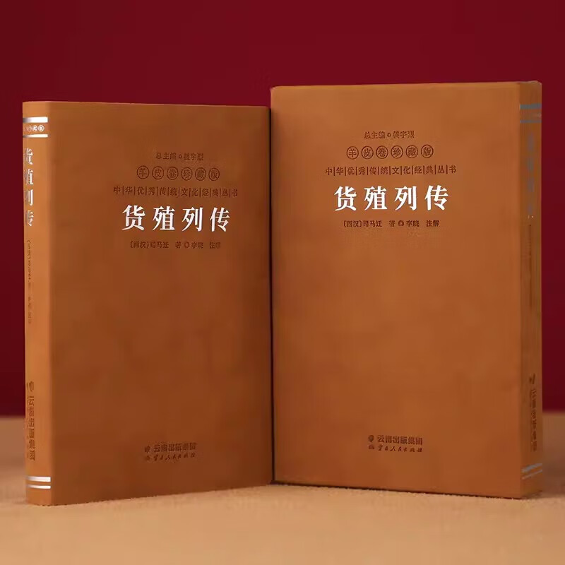 Biography of Huo Zhi, Parchment Scroll Collector's Edition, Ancient Chinese Business Wisdom/Economy/Management/Huo Zhi Chunqiu/Hundred Forums/Merchant Legend Books by Li Xiao's Economic Theory, Management and Inspirational Economics, Biography of Huo Zhi