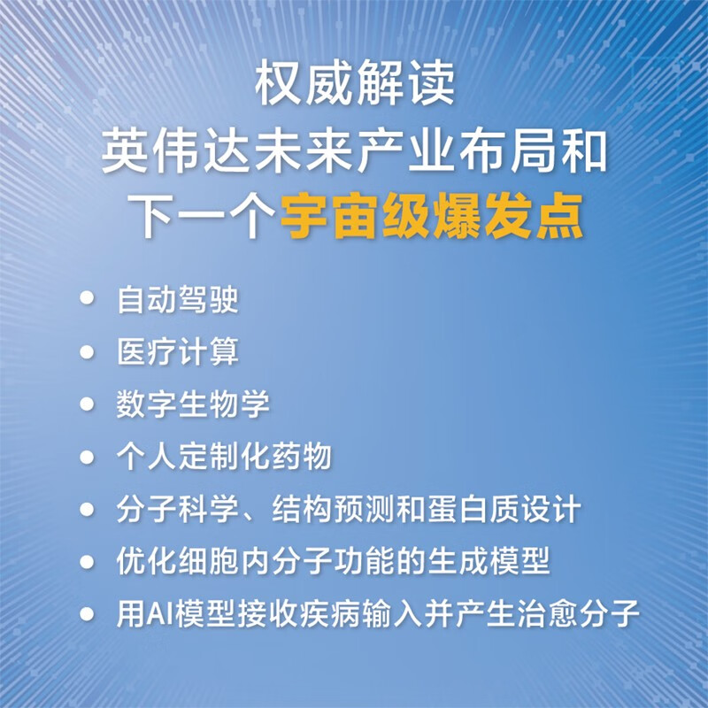 2025 Douban Good Books, The Way of NVIDIA, the first Jen-Hsun Huang authorized interview book, free guide book, free exclusive mind map of important events, chips, graphics cards, artificial intelligence, semiconductors, Jen-Hsun Huang's biography, NVIDIA core