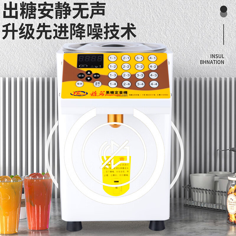 Yifang fructose machine commercial milk tea shop special equipment microcomputer automatic fructose machine 16 keys white pure copper sugar spout 304 stainless steel