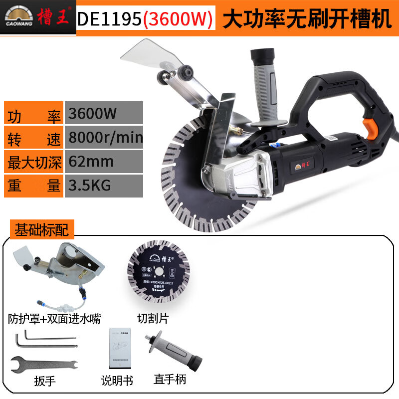 Groove King slotting machine 195 brushless single-chip high-power wall cutting machine concrete installation dust-free water-electric cutting machine tool Groove King brushless DE1195 with 195 pieces, the deepest 62mm