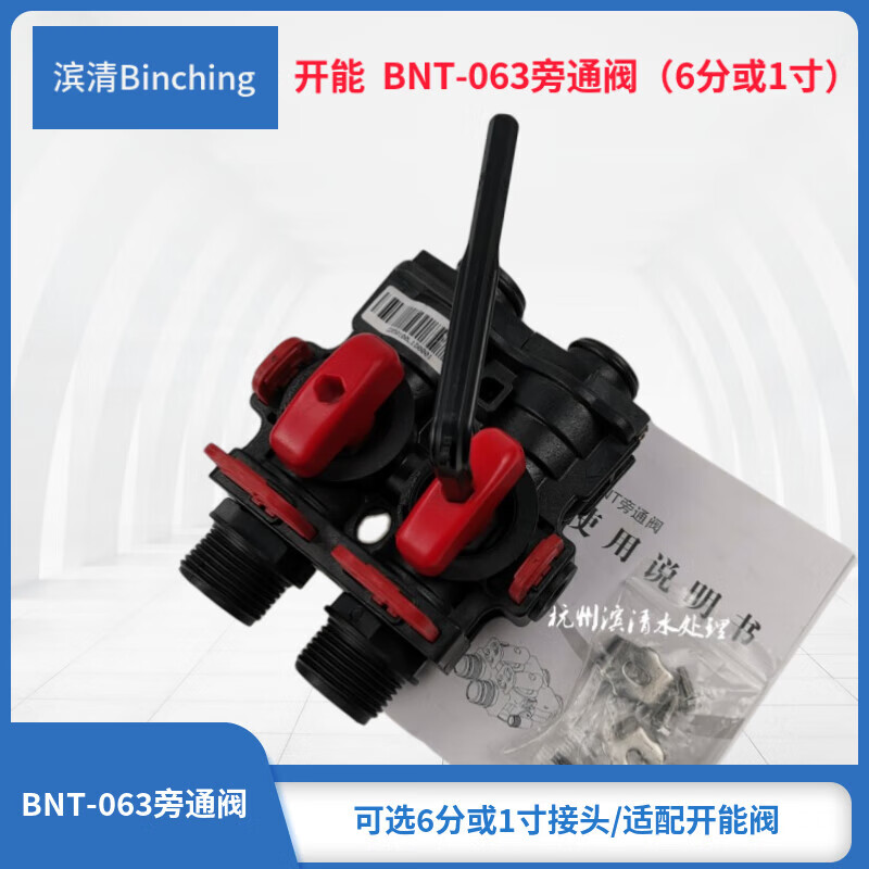 Open bypass valve 6 minutes or 1 port adapted to Bentai water treatment control valve inch bypass valve price