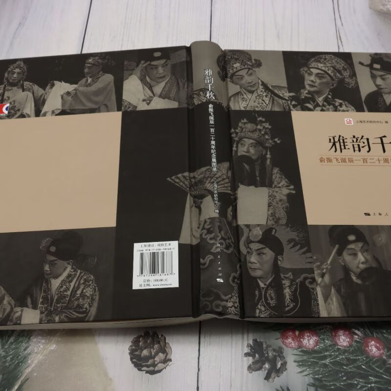 Genuine Xinhua Bookstore, Yayun Qianqiu, Yu Zhenfei's 120th Birthday Commemorative Exhibition Catalog, Entertainment Stars