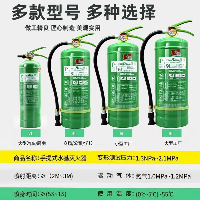 Water-based fire extinguisher factory store household foam 3 liters fire extinguishing agent environmentally friendly water-based electric fire extinguishing equipment 1 set water-based 6l water-based 1 set