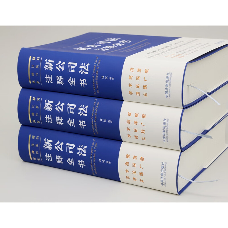 The signed version of the 2024 New Company Law Annotations (Complete Legal Annotations Series) will be shipped randomly.